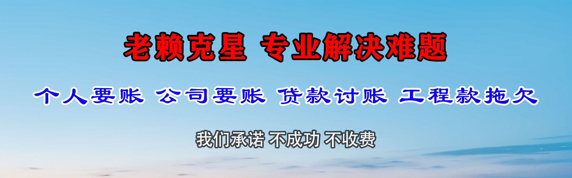 三门讨债公司